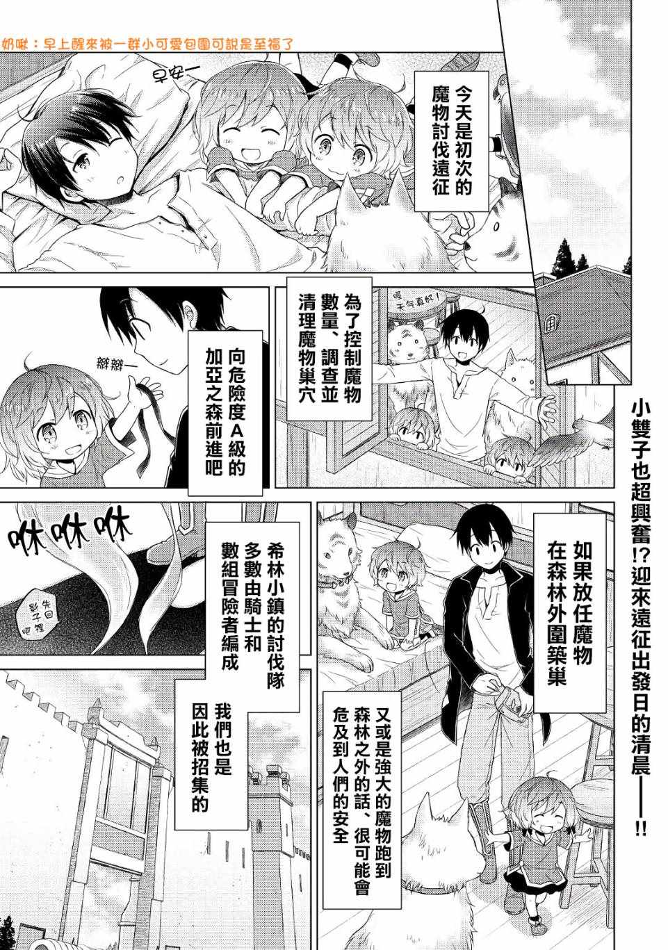 異世界悠閒紀行～邊養娃邊當冒險者～ - 第8話 - 1