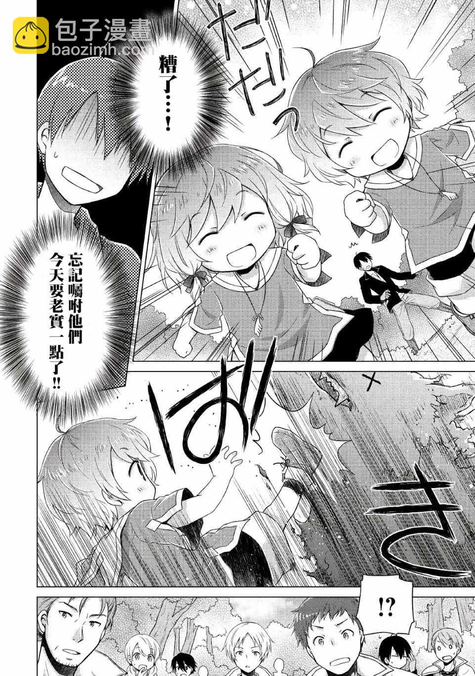 異世界悠閒紀行～邊養娃邊當冒險者～ - 第8話 - 2