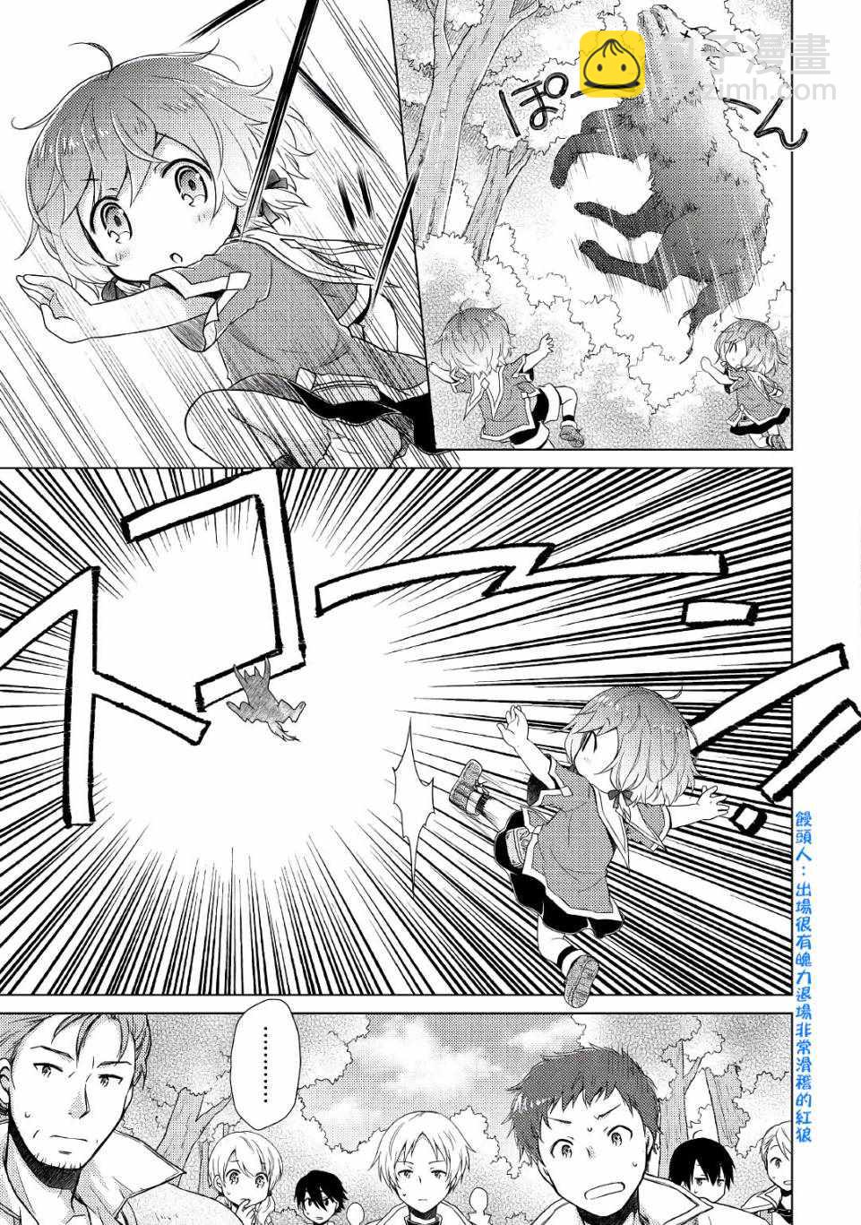 異世界悠閒紀行～邊養娃邊當冒險者～ - 第8話 - 3