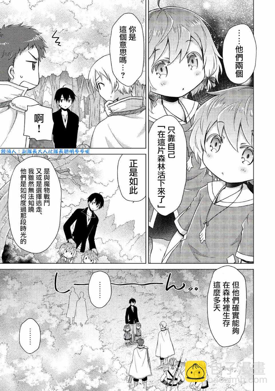 異世界悠閒紀行～邊養娃邊當冒險者～ - 第8話 - 1