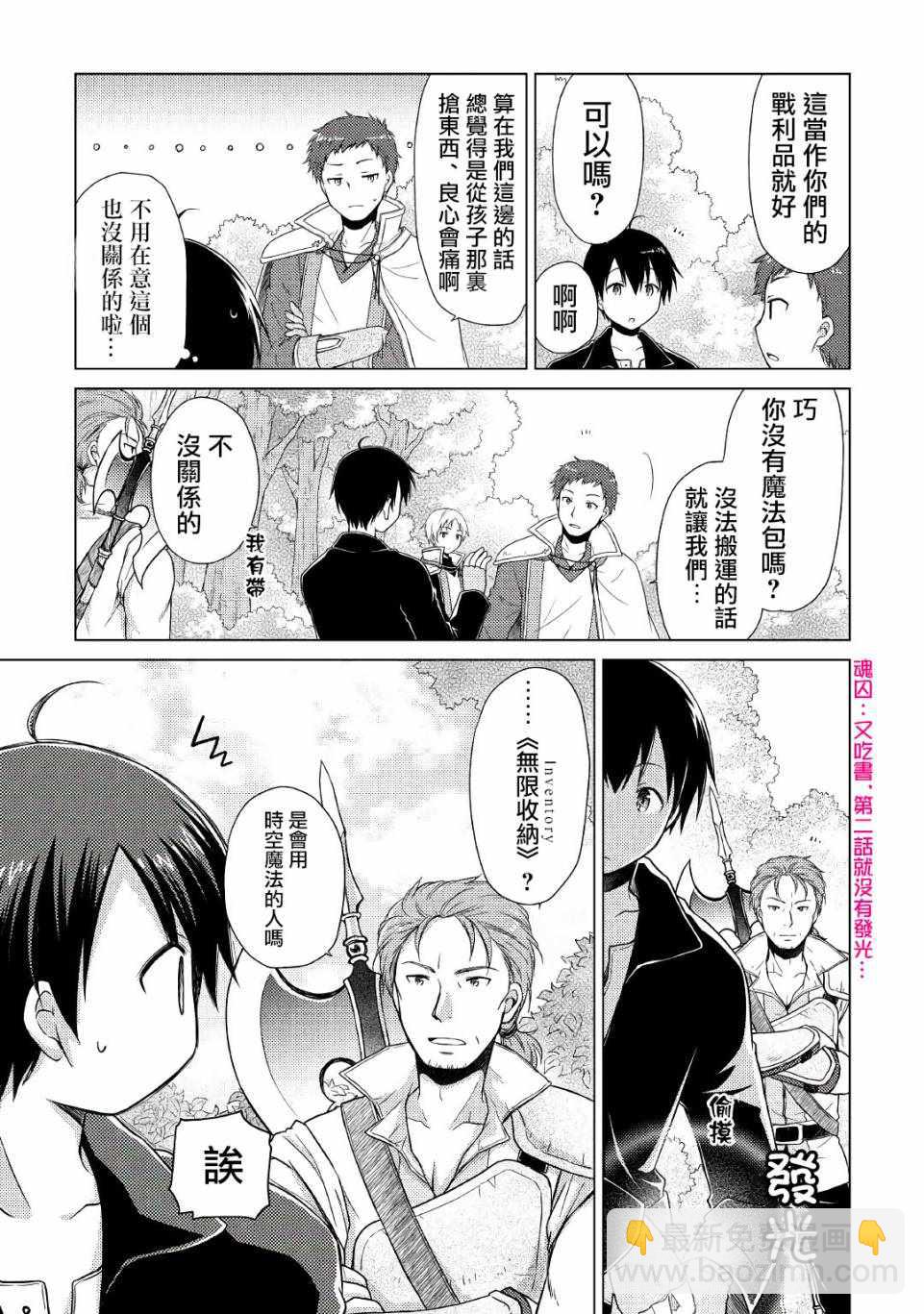 異世界悠閒紀行～邊養娃邊當冒險者～ - 第8話 - 3