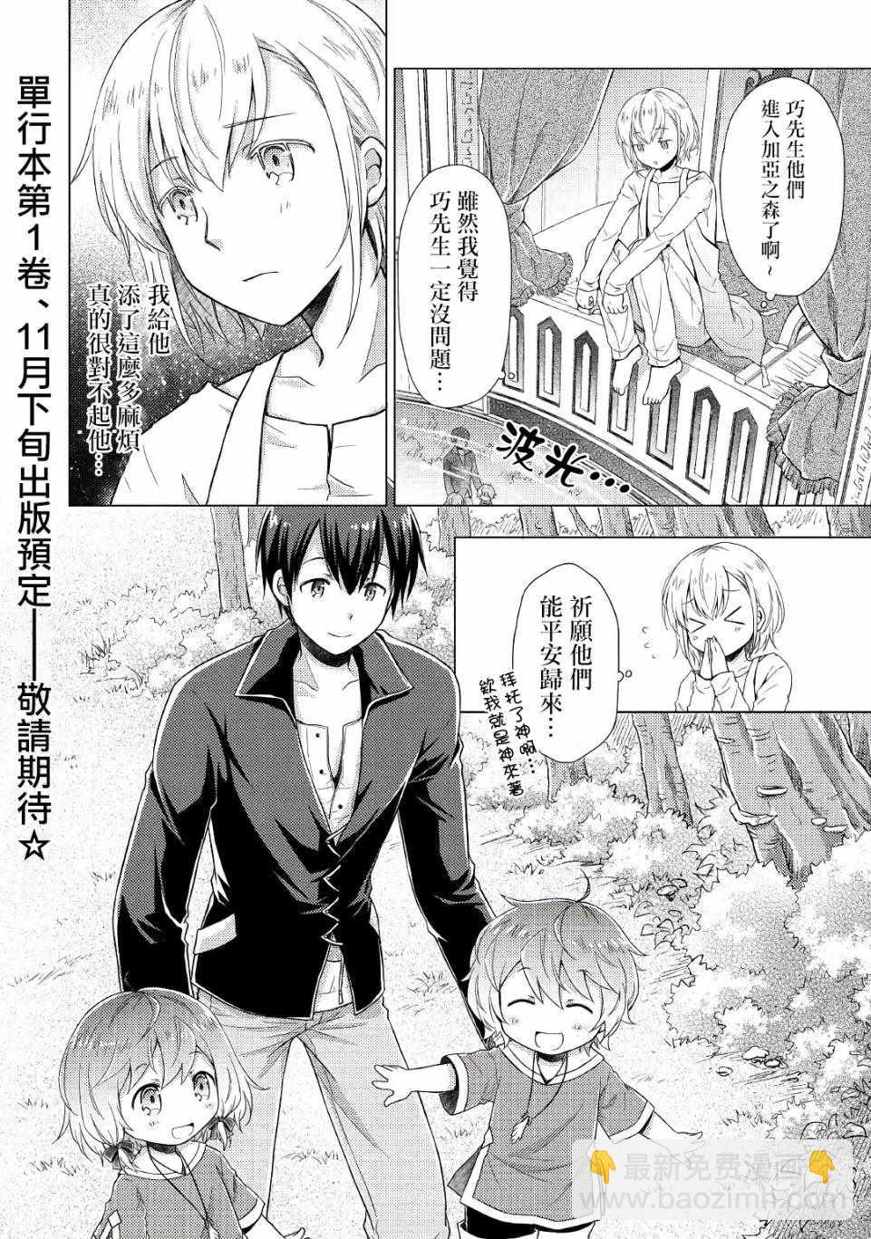 異世界悠閒紀行～邊養娃邊當冒險者～ - 第8話 - 6