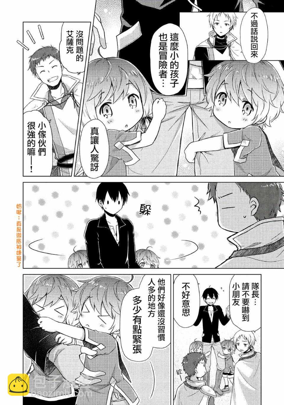 異世界悠閒紀行～邊養娃邊當冒險者～ - 第8話 - 4