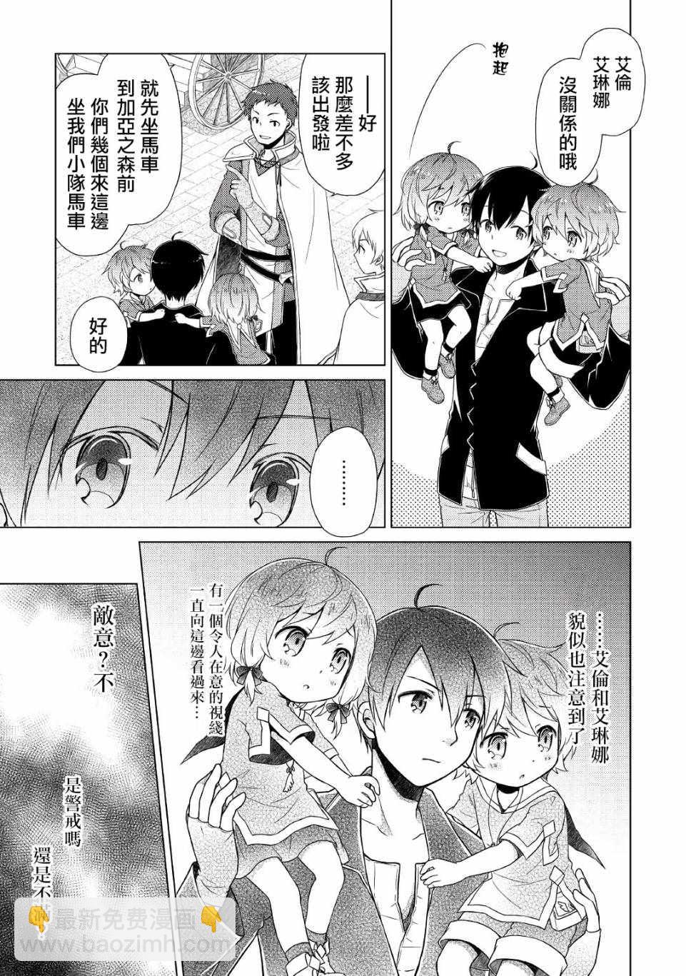 異世界悠閒紀行～邊養娃邊當冒險者～ - 第8話 - 5