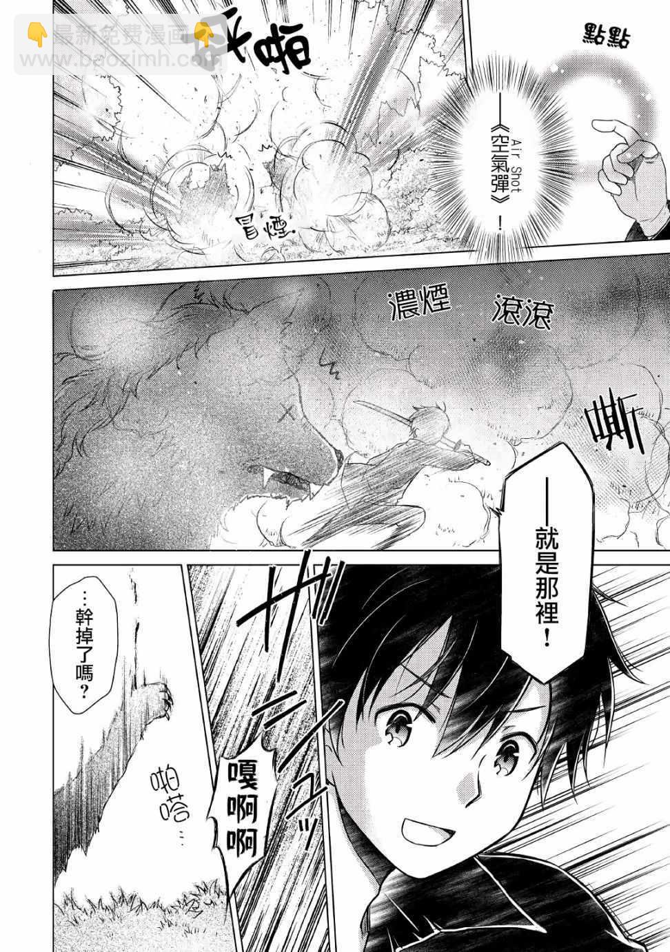 異世界悠閒紀行～邊養娃邊當冒險者～ - 第10話 - 1