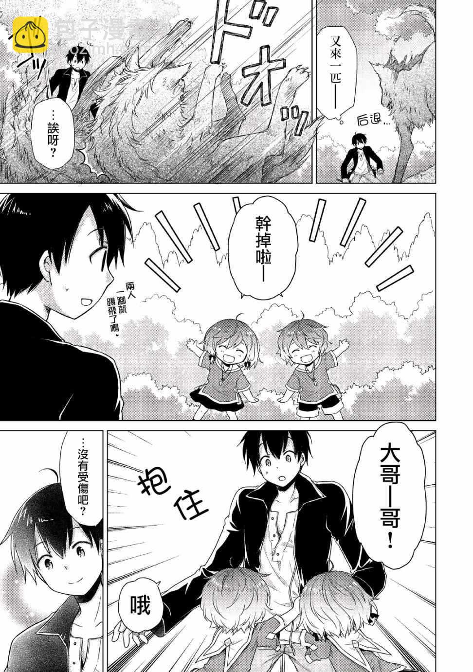 異世界悠閒紀行～邊養娃邊當冒險者～ - 第10話 - 2