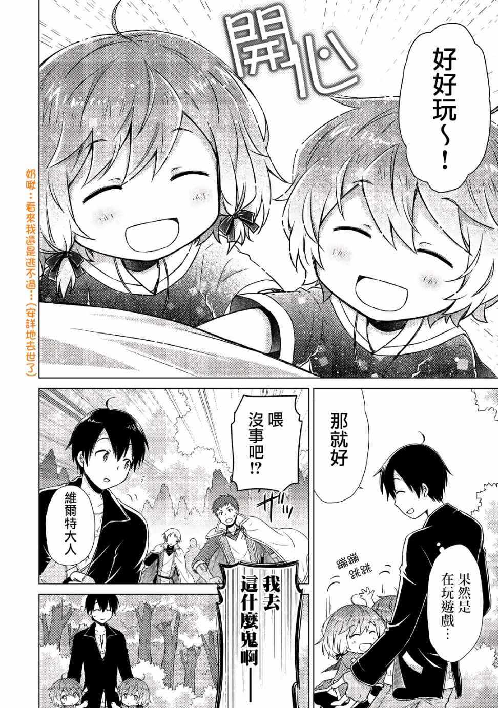 異世界悠閒紀行～邊養娃邊當冒險者～ - 第10話 - 3