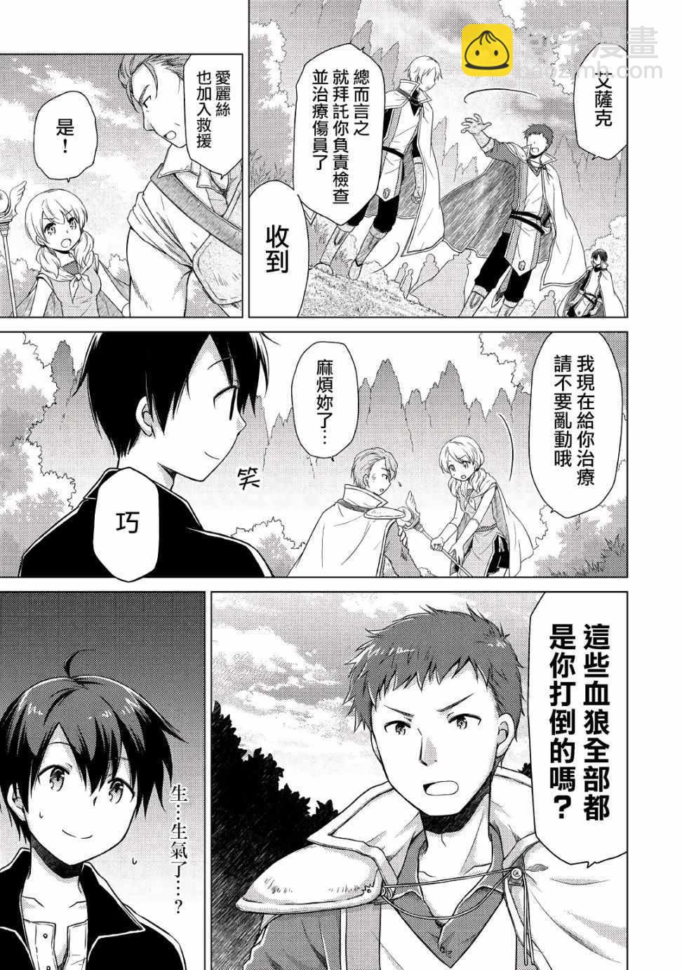 異世界悠閒紀行～邊養娃邊當冒險者～ - 第10話 - 4