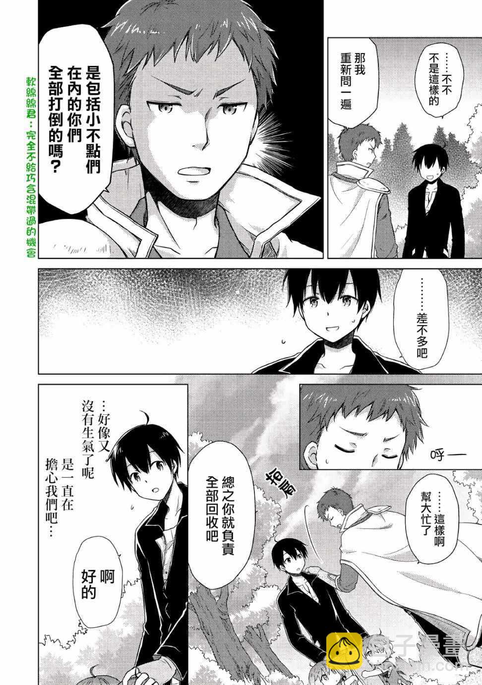 異世界悠閒紀行～邊養娃邊當冒險者～ - 第10話 - 5