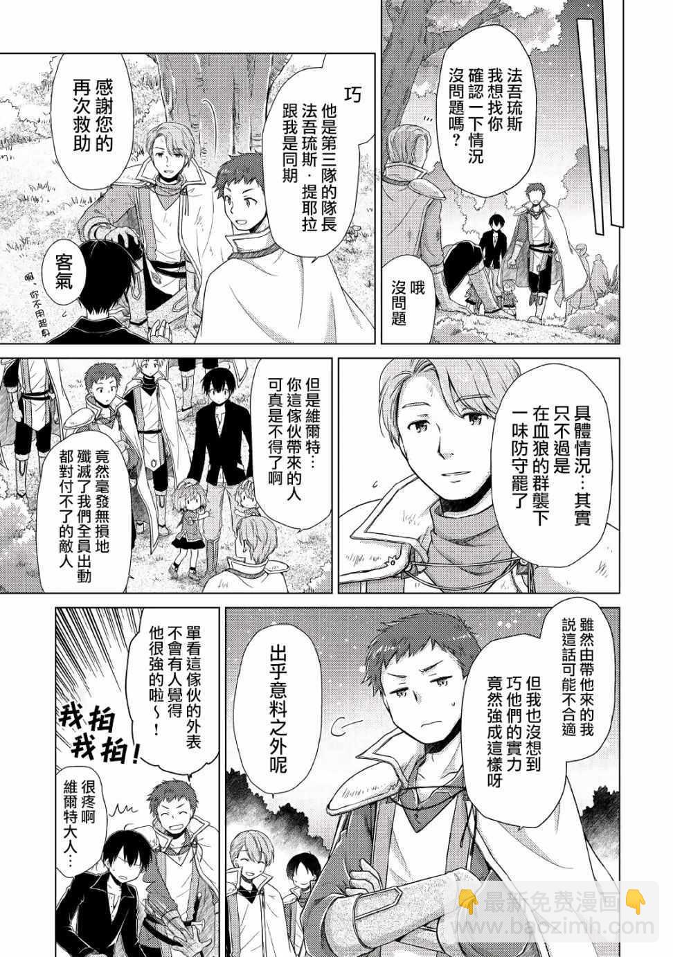 異世界悠閒紀行～邊養娃邊當冒險者～ - 第10話 - 1