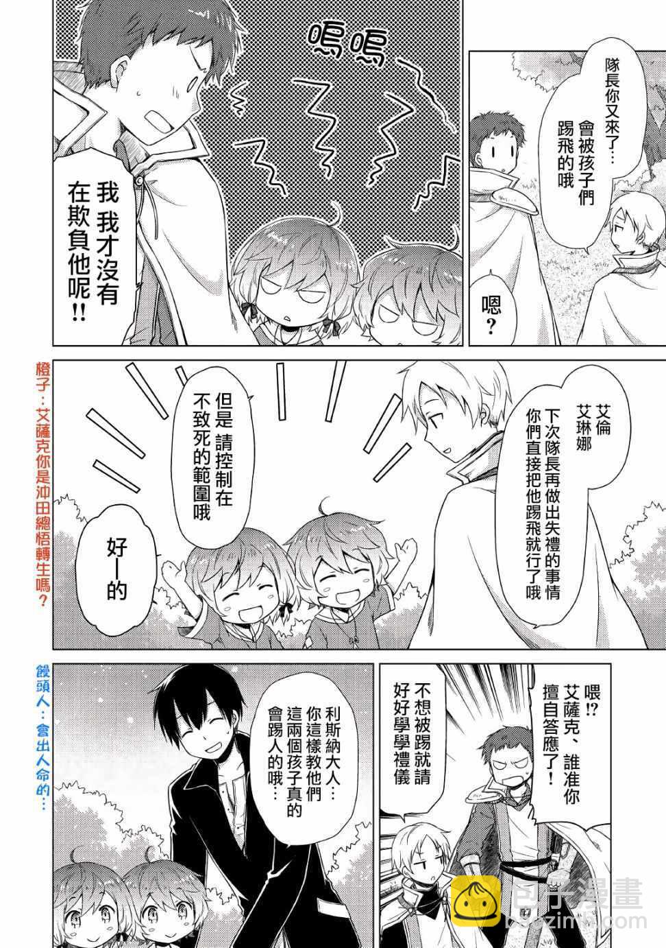 異世界悠閒紀行～邊養娃邊當冒險者～ - 第10話 - 2