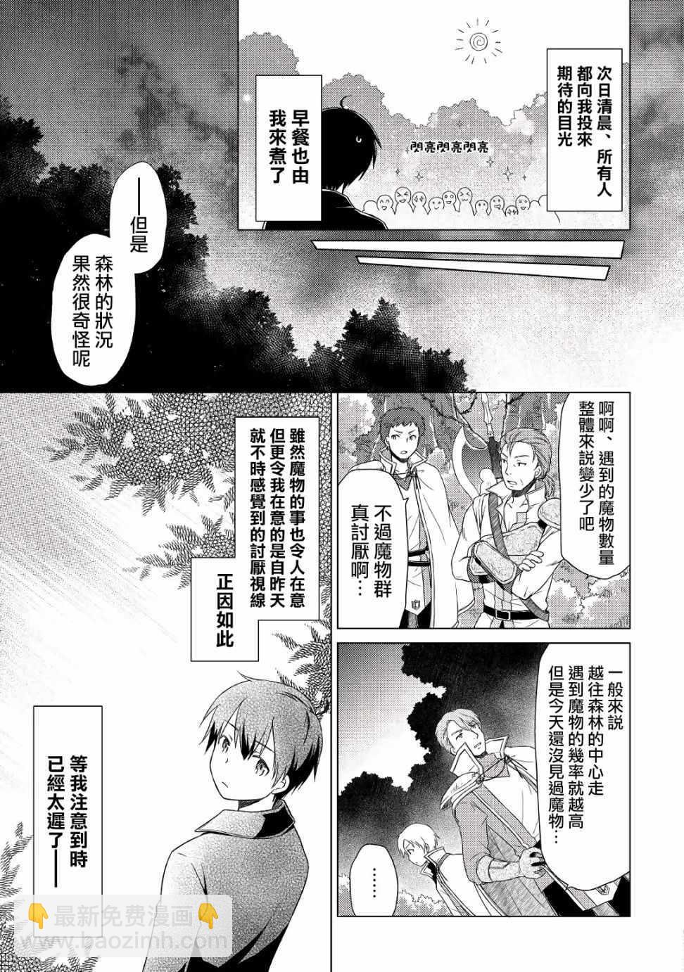 異世界悠閒紀行～邊養娃邊當冒險者～ - 第10話 - 2