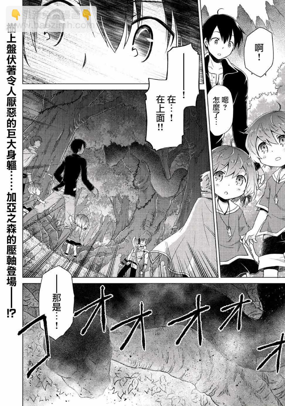 異世界悠閒紀行～邊養娃邊當冒險者～ - 第10話 - 3