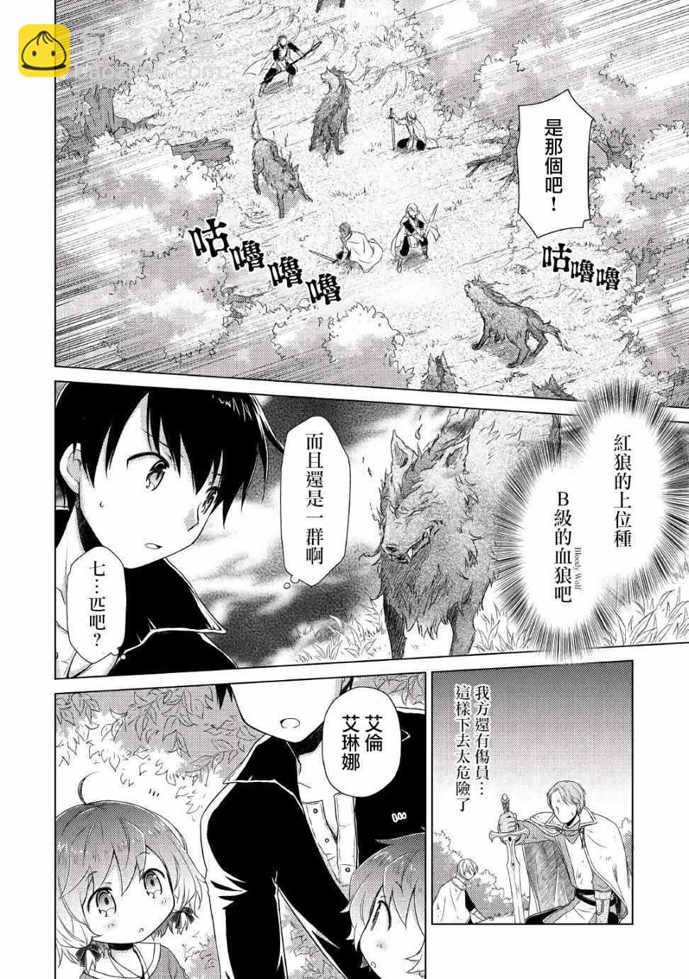 異世界悠閒紀行～邊養娃邊當冒險者～ - 第10話 - 3