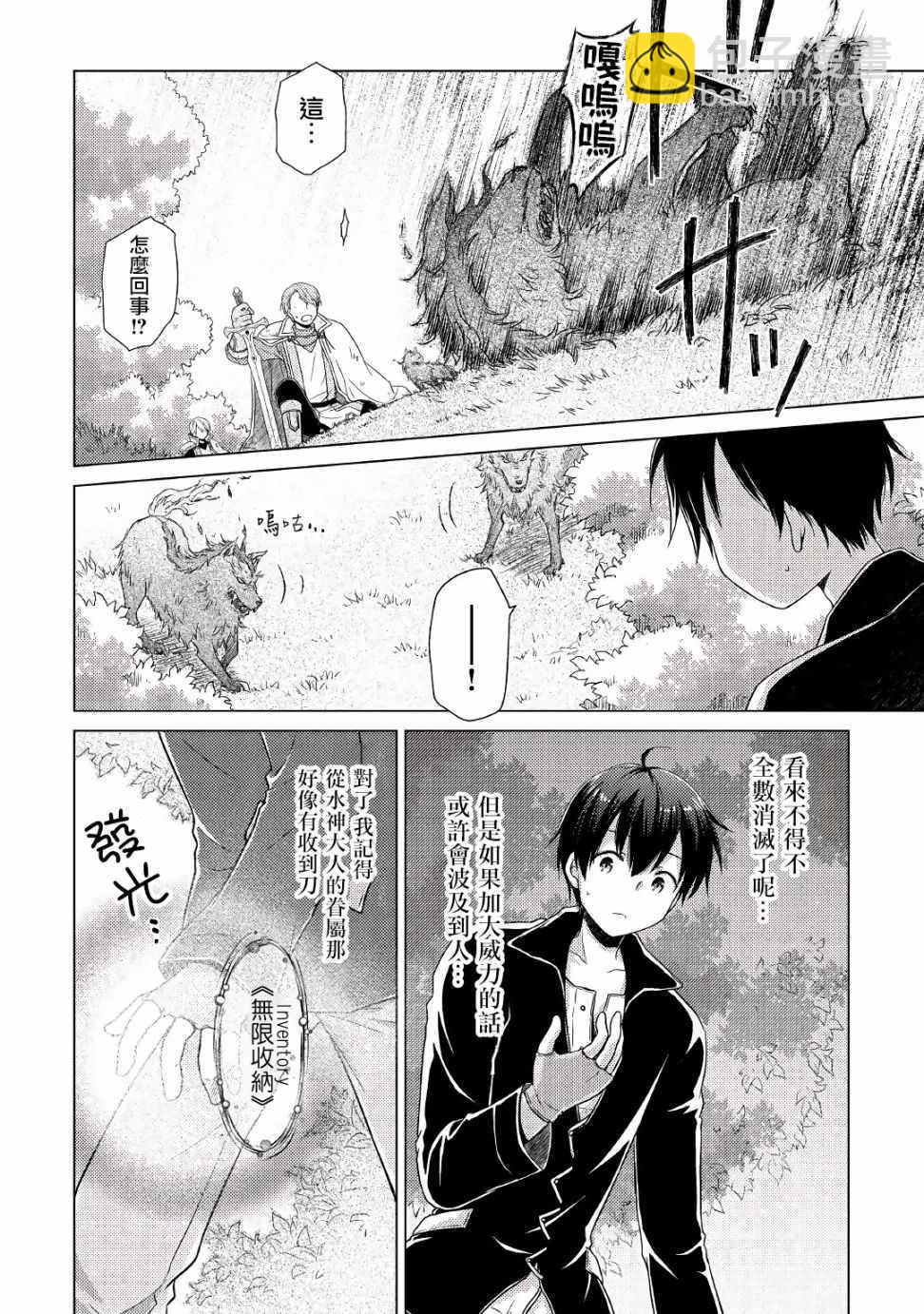 異世界悠閒紀行～邊養娃邊當冒險者～ - 第10話 - 5