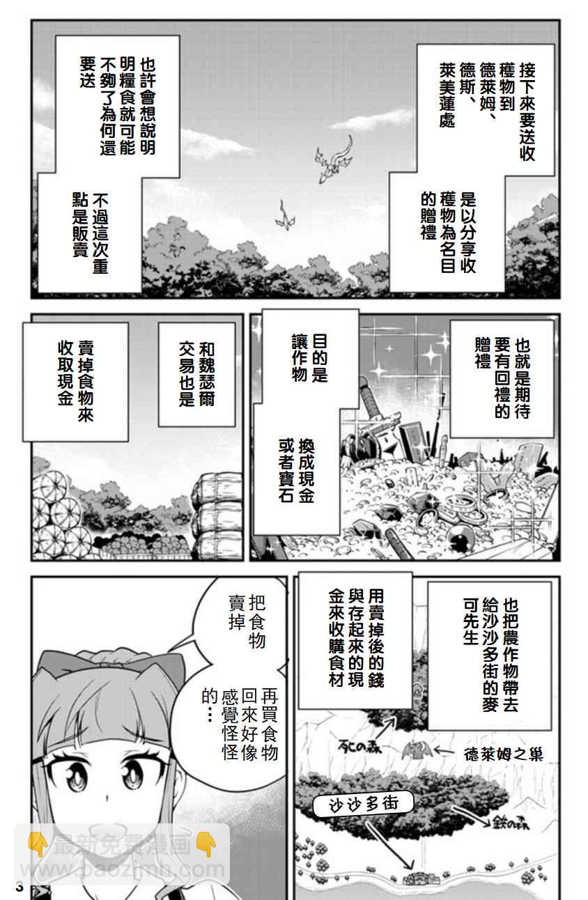 異世界悠閒農家 - 第100話 - 1