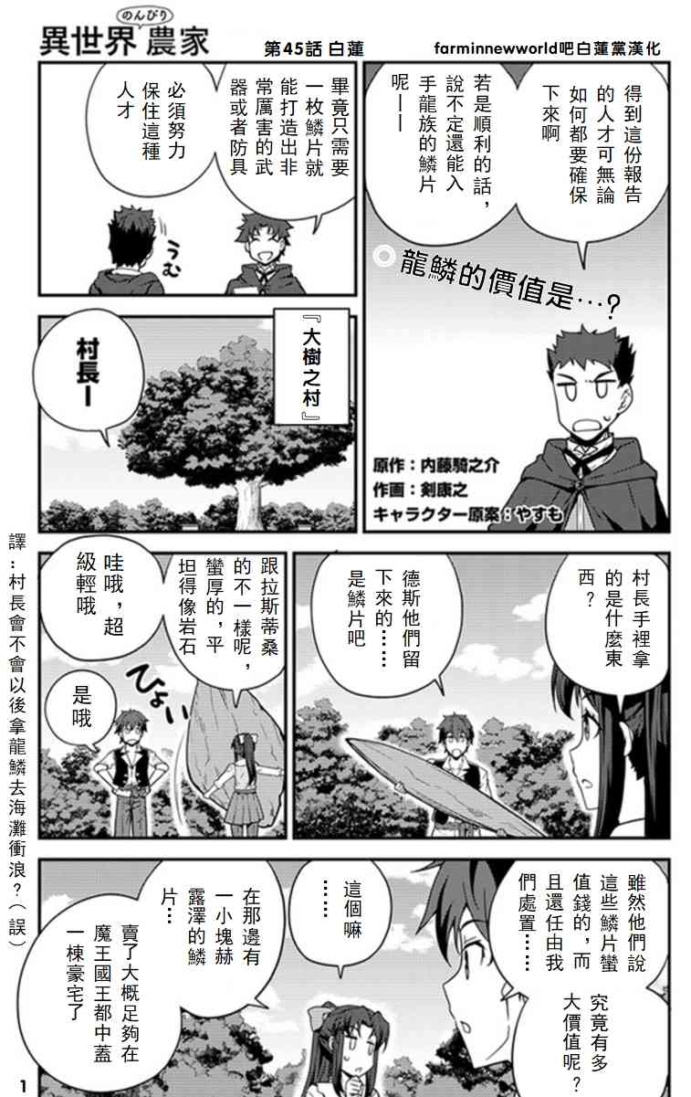 異世界悠閒農家 - 第48話 - 1