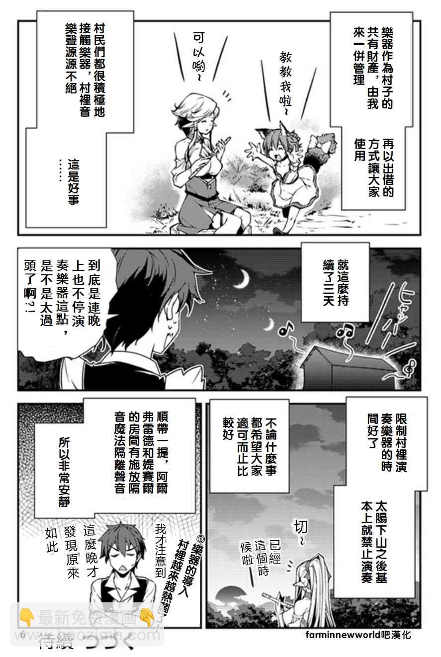 異世界悠閒農家 - 第64話 - 2