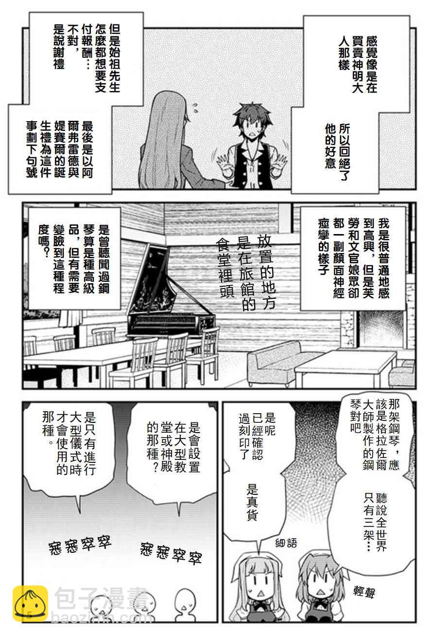 異世界悠閒農家 - 第66話 - 1