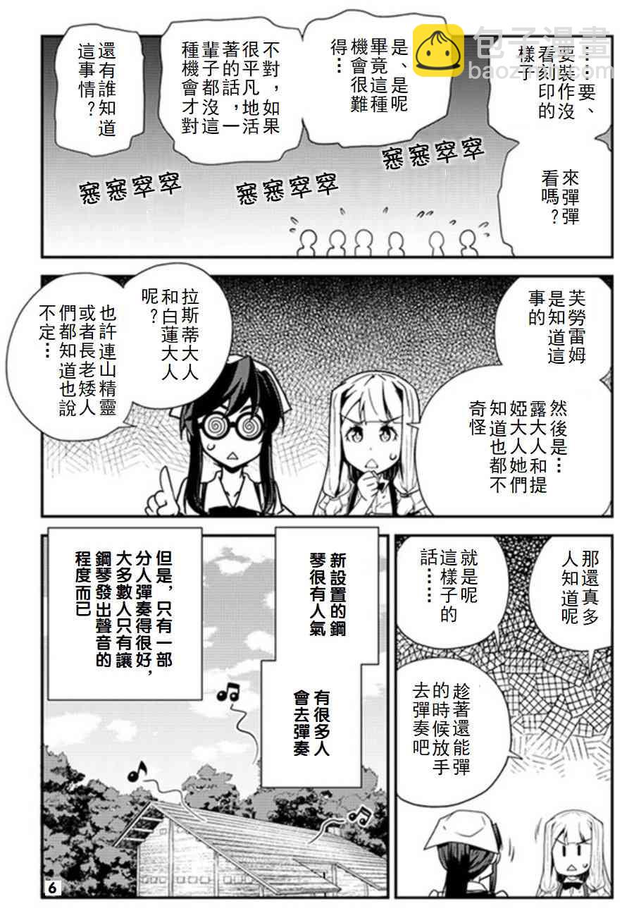 異世界悠閒農家 - 第66話 - 2