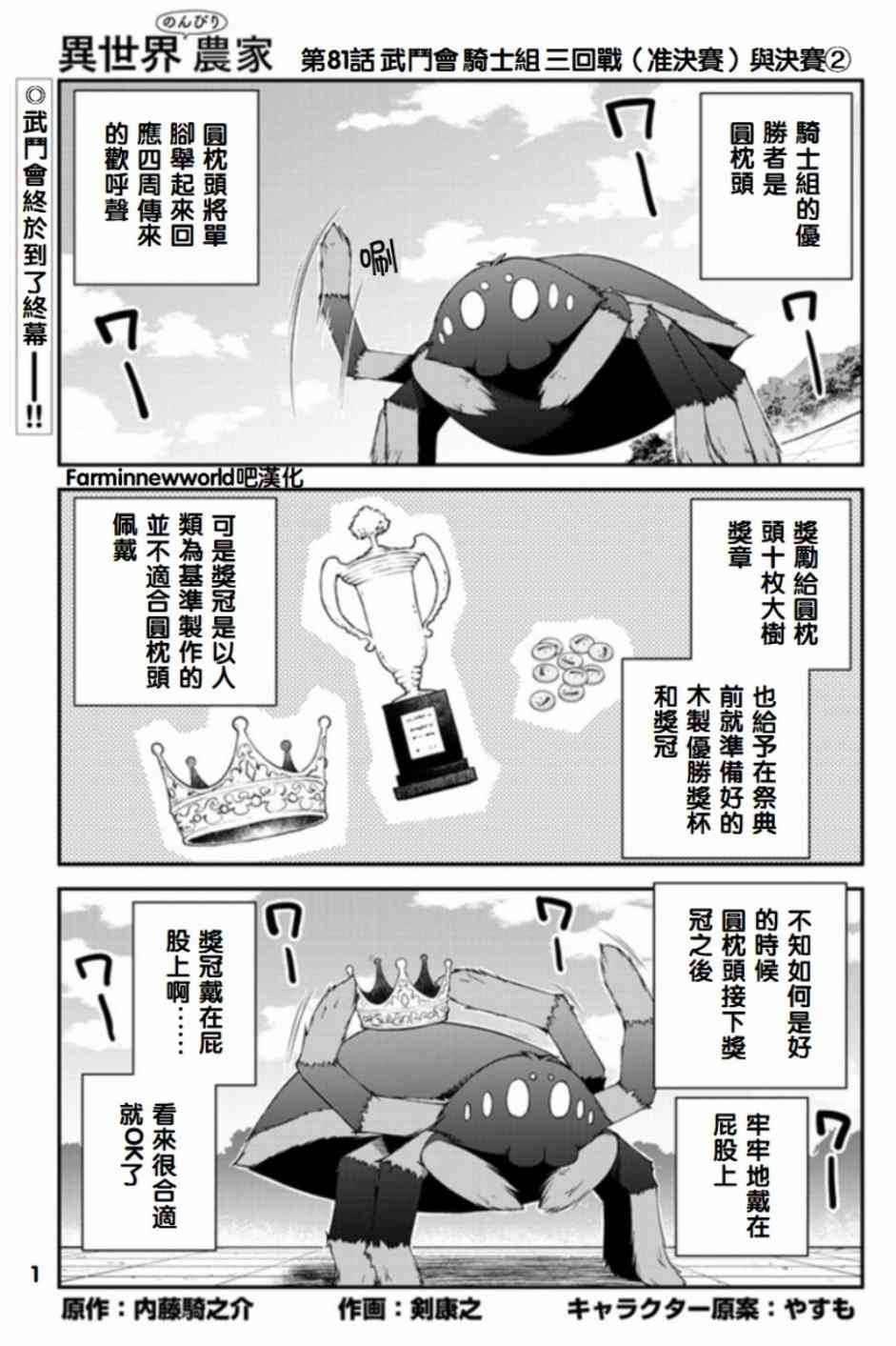 異世界悠閒農家 - 第86話 - 1