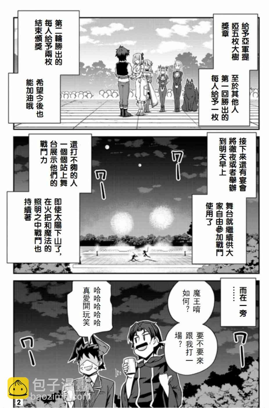 異世界悠閒農家 - 第86話 - 2