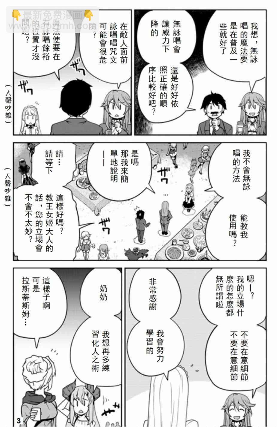 異世界悠閒農家 - 第86話 - 1