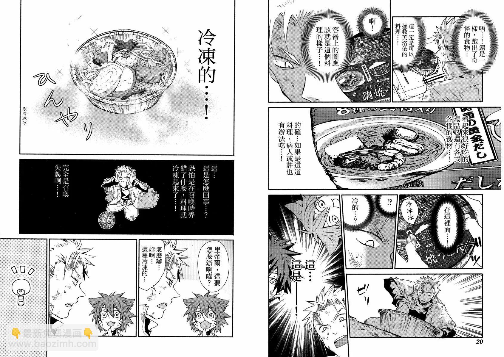 異世界召喚美食 魔法的桌巾 - 第02卷(1/3) - 6