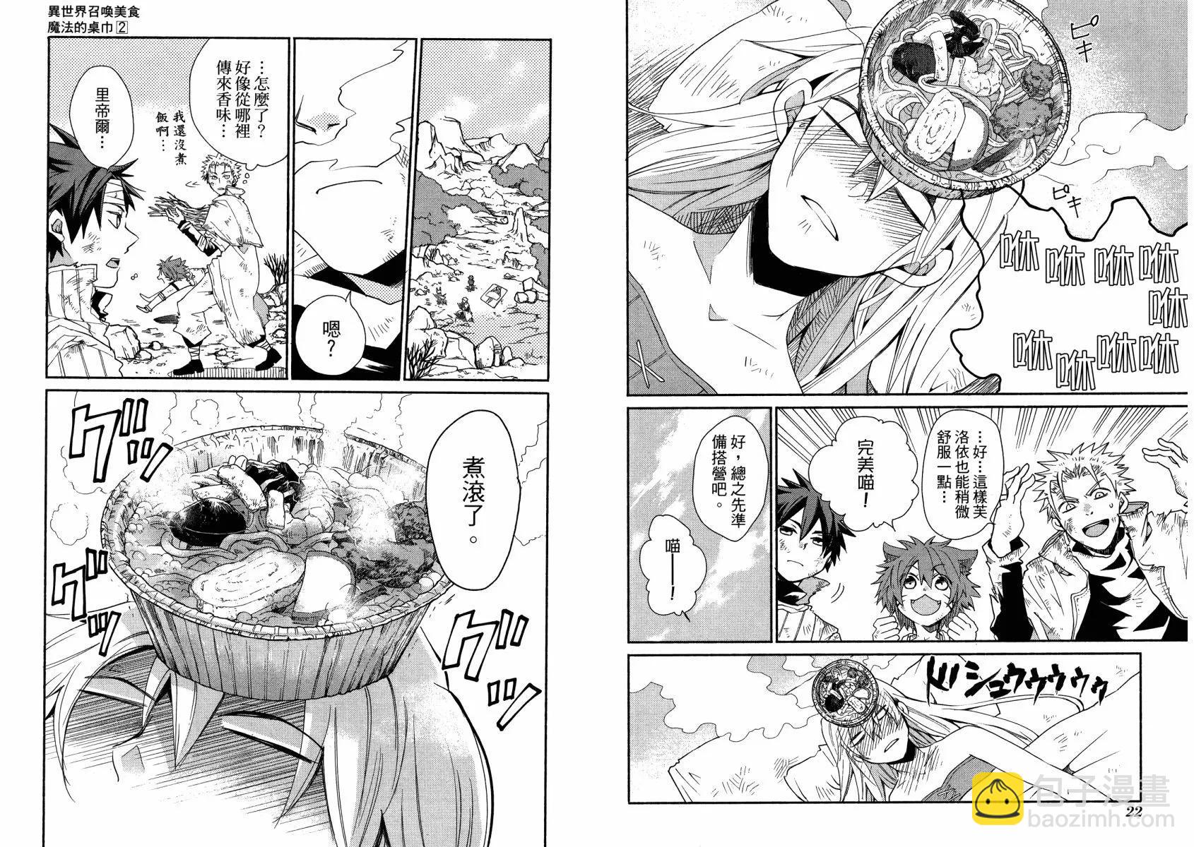 異世界召喚美食 魔法的桌巾 - 第02卷(1/3) - 7