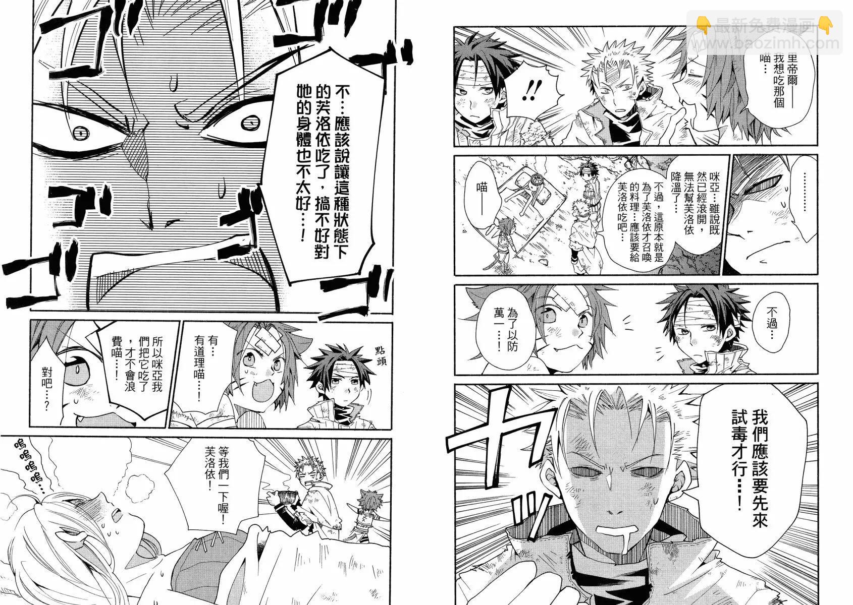 異世界召喚美食 魔法的桌巾 - 第02卷(1/3) - 1