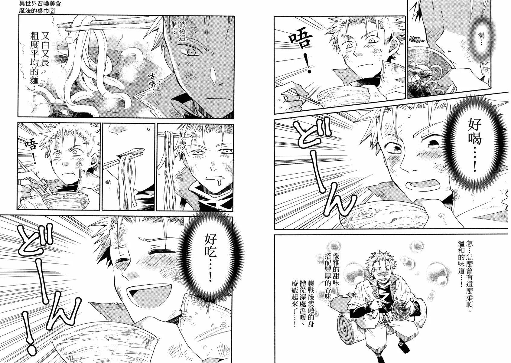 異世界召喚美食 魔法的桌巾 - 第02卷(1/3) - 3