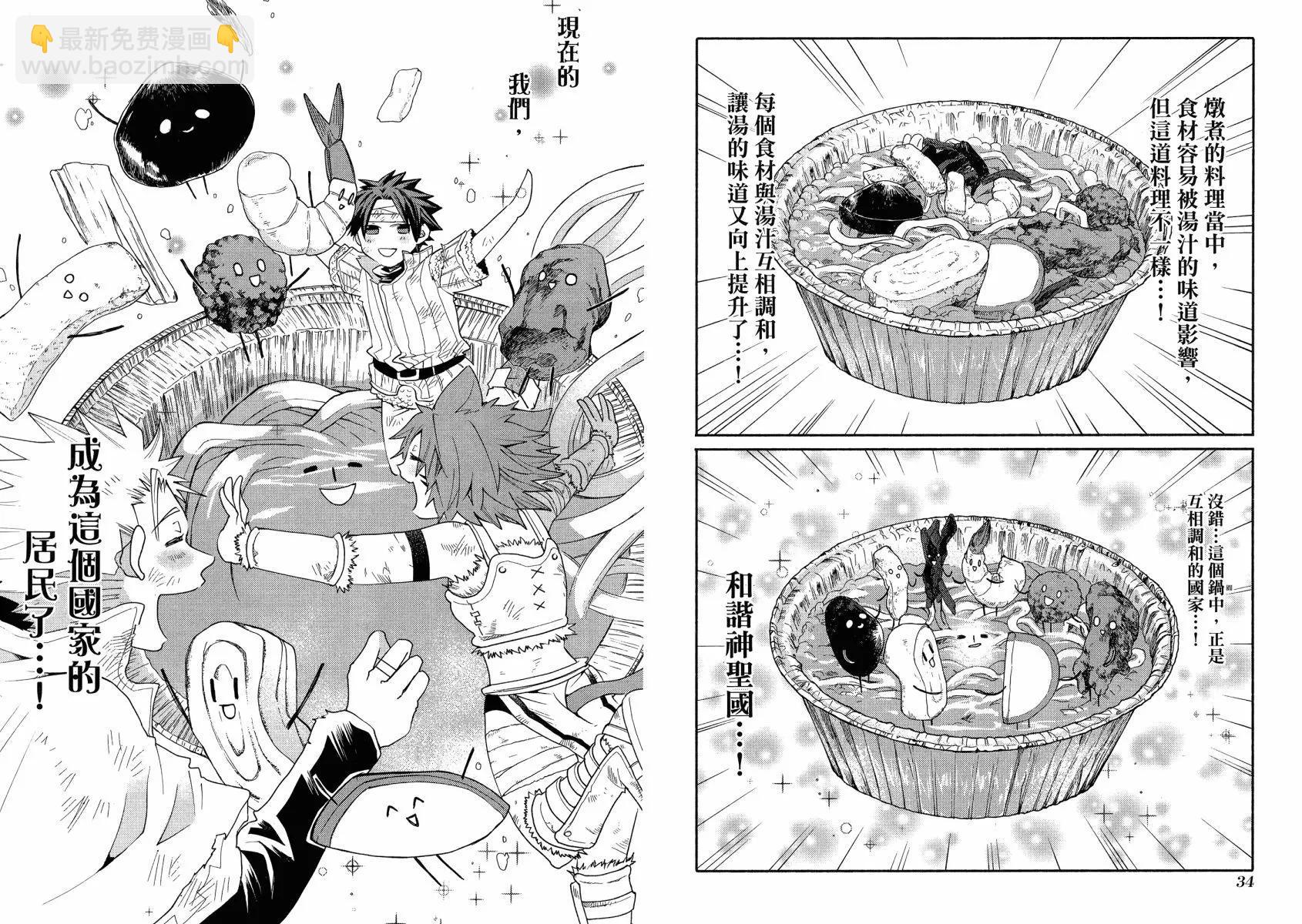 異世界召喚美食 魔法的桌巾 - 第02卷(1/3) - 5