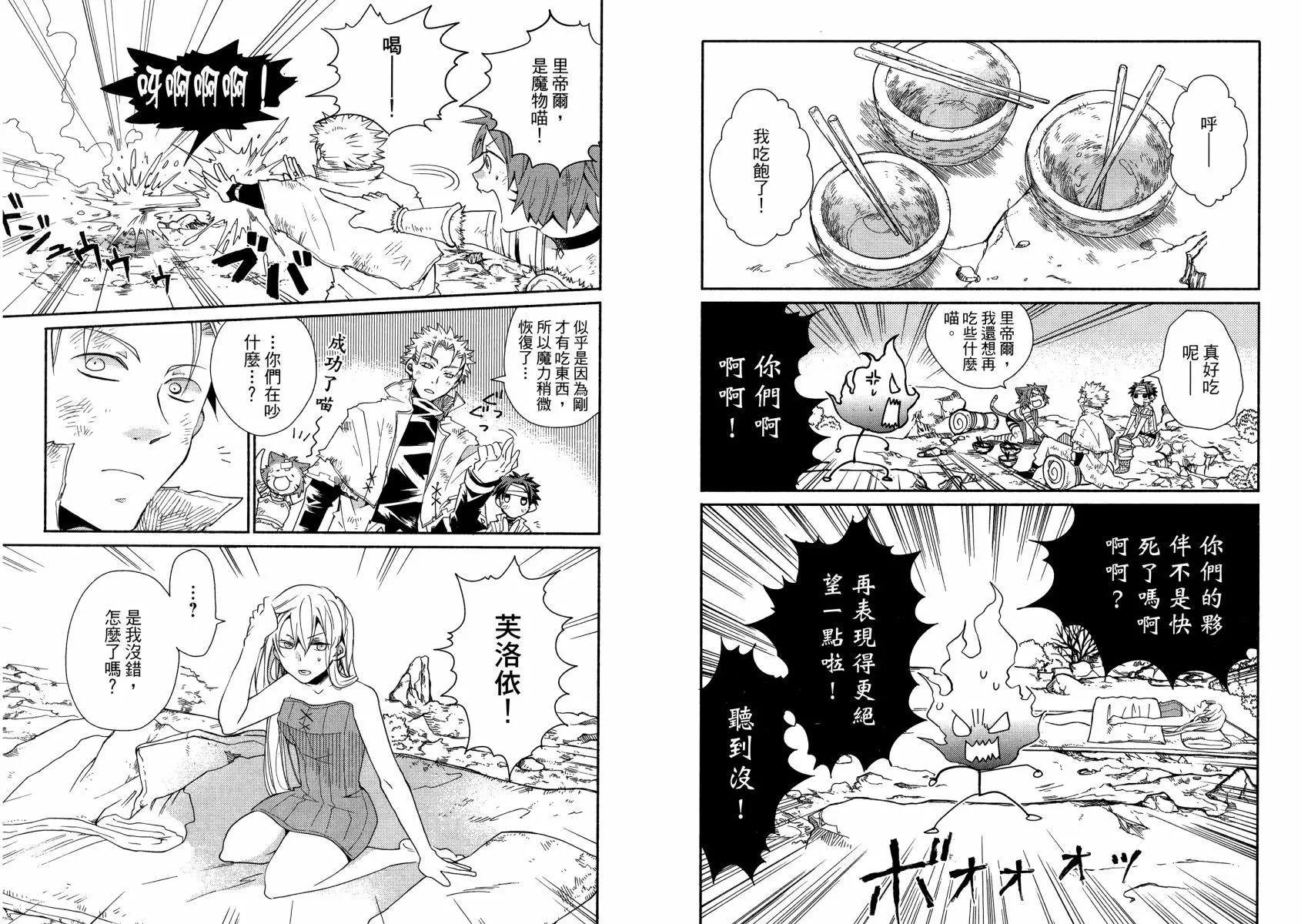 異世界召喚美食 魔法的桌巾 - 第02卷(1/3) - 6