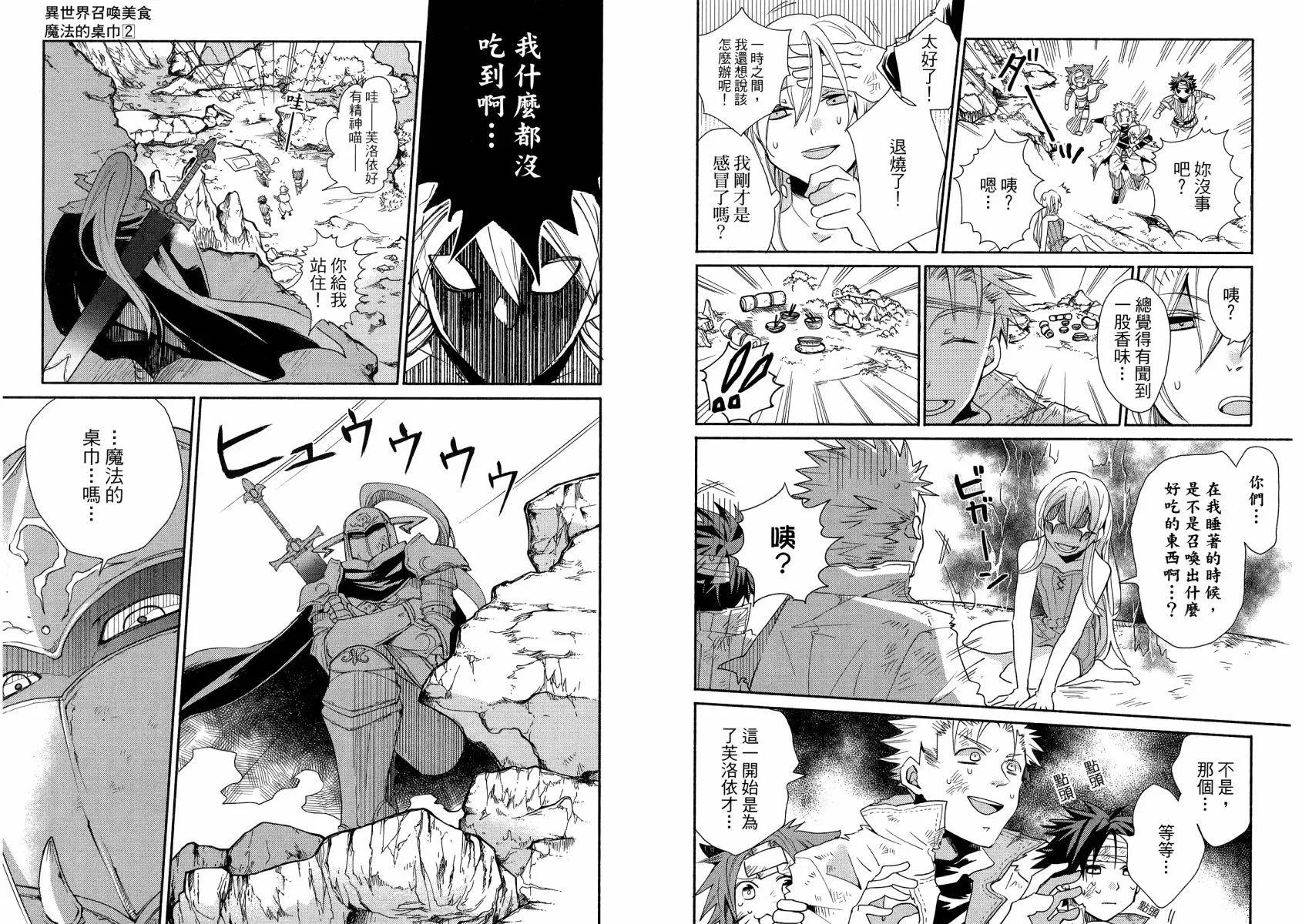 異世界召喚美食 魔法的桌巾 - 第02卷(1/3) - 7