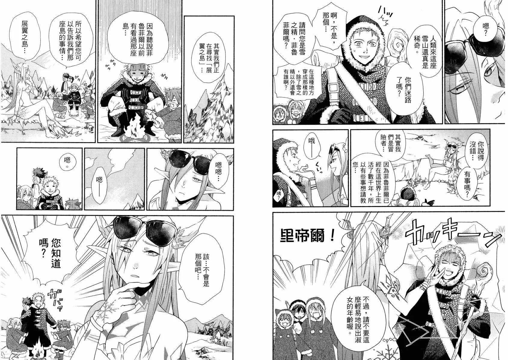 異世界召喚美食 魔法的桌巾 - 第02卷(1/3) - 3