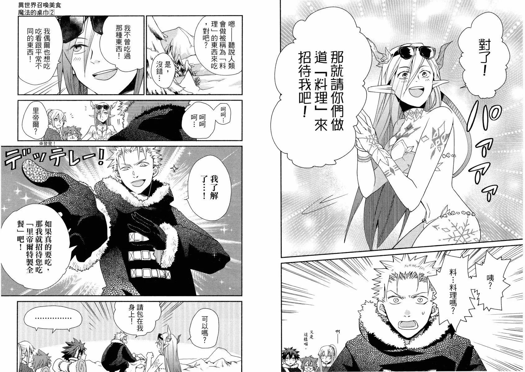 異世界召喚美食 魔法的桌巾 - 第02卷(1/3) - 5