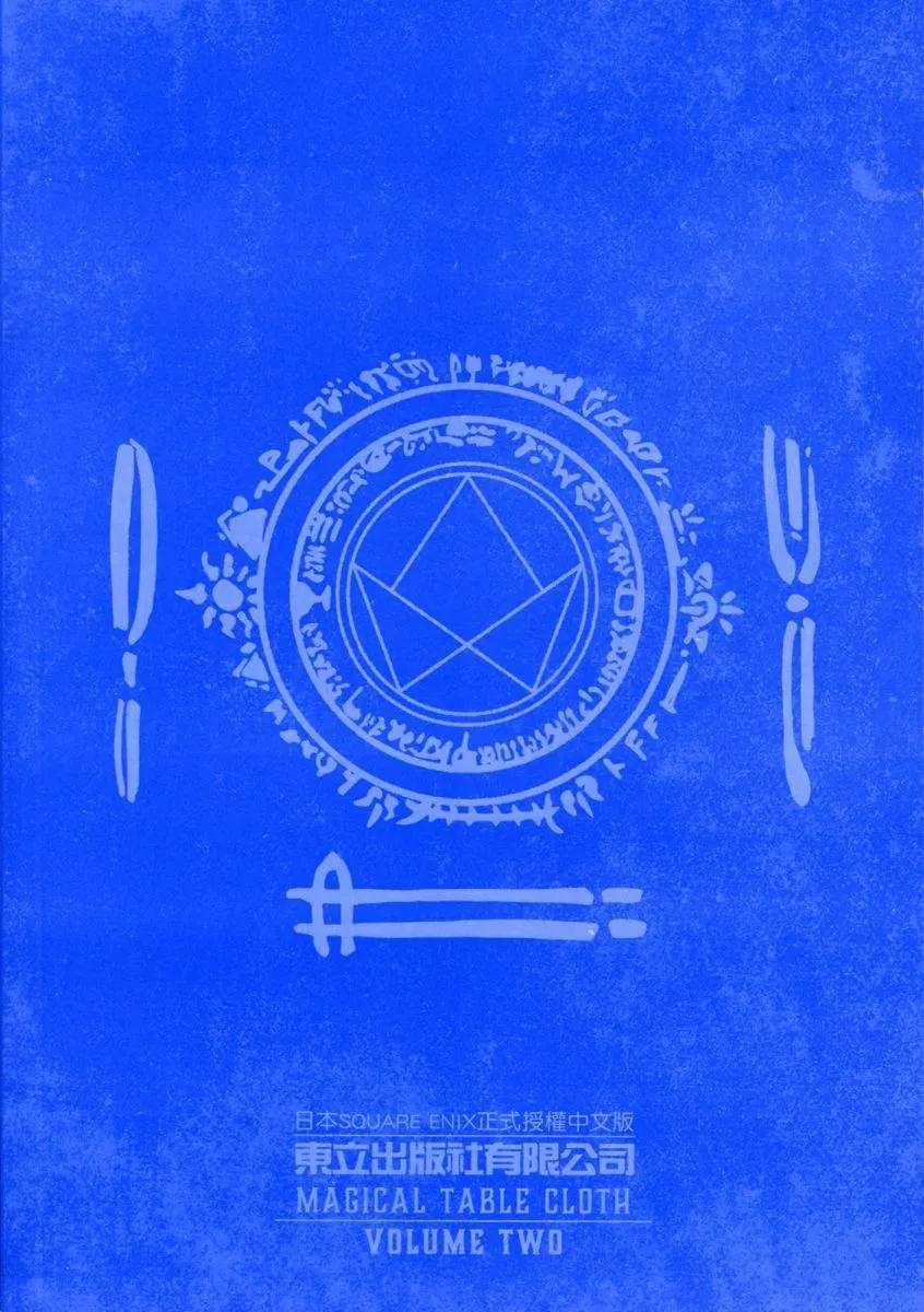 異世界召喚美食 魔法的桌巾 - 第02卷(1/3) - 3