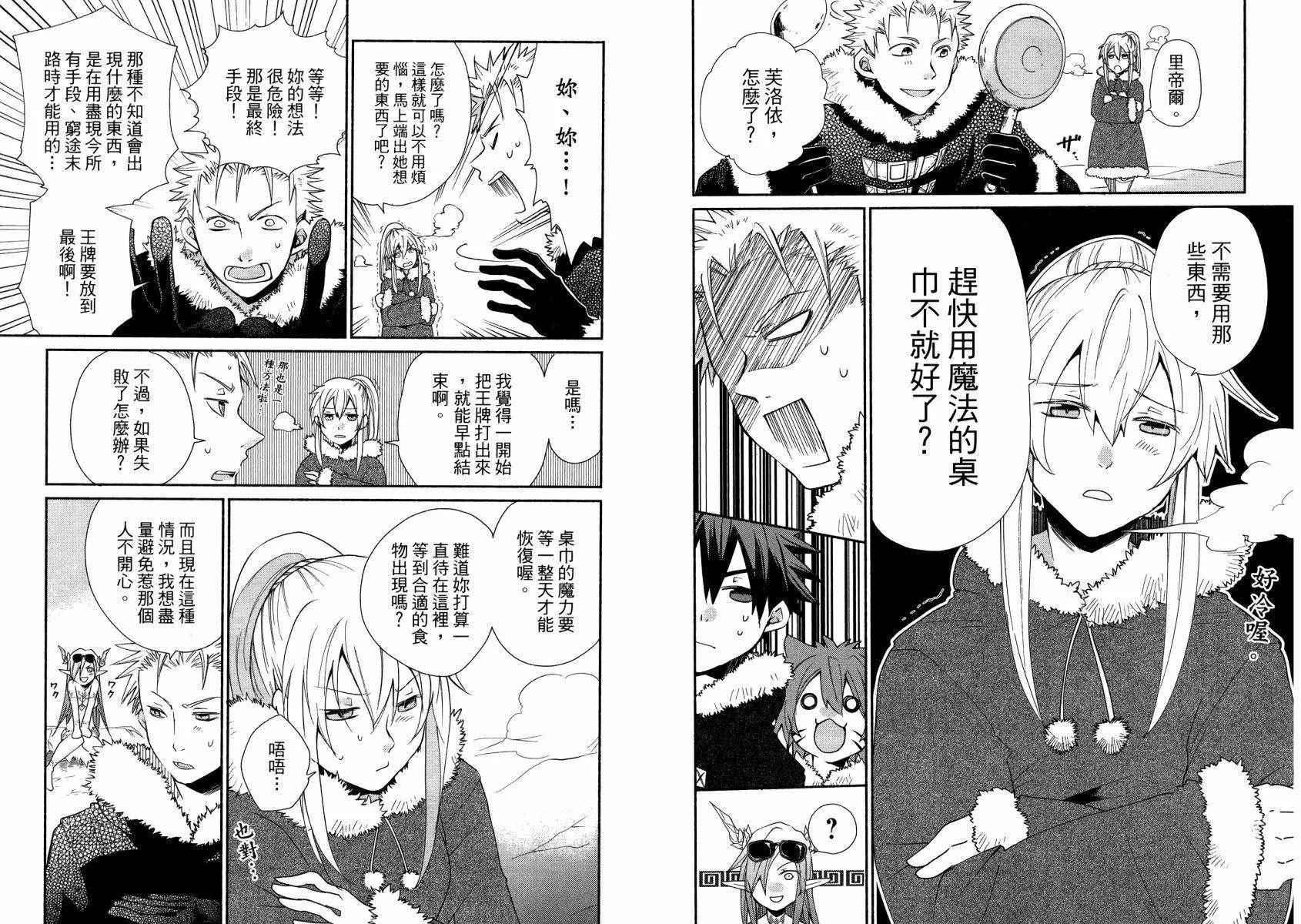 異世界召喚美食 魔法的桌巾 - 第02卷(1/3) - 6