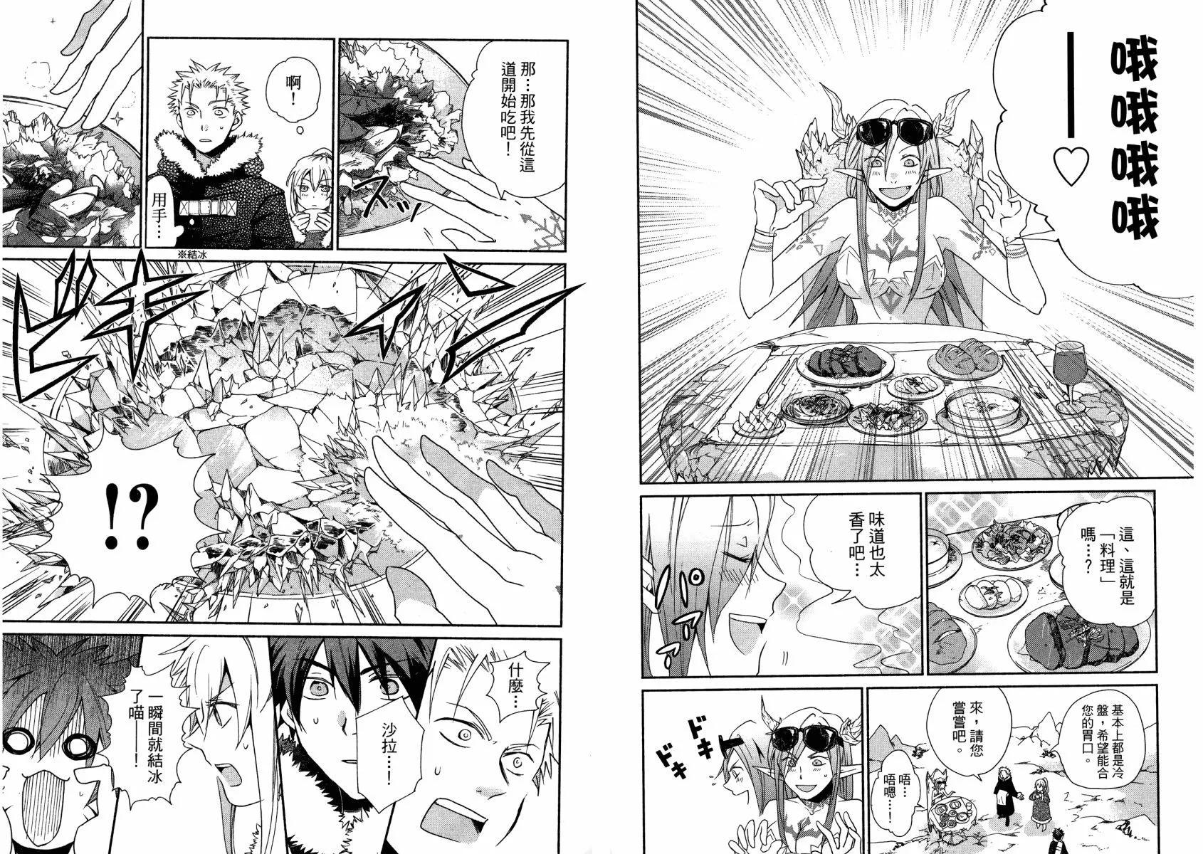 異世界召喚美食 魔法的桌巾 - 第02卷(1/3) - 8