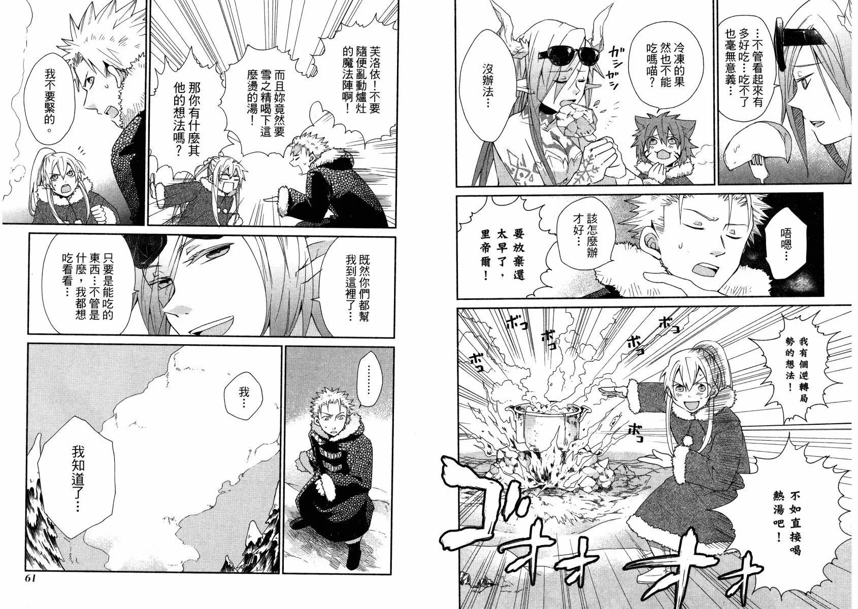 異世界召喚美食 魔法的桌巾 - 第02卷(1/3) - 2