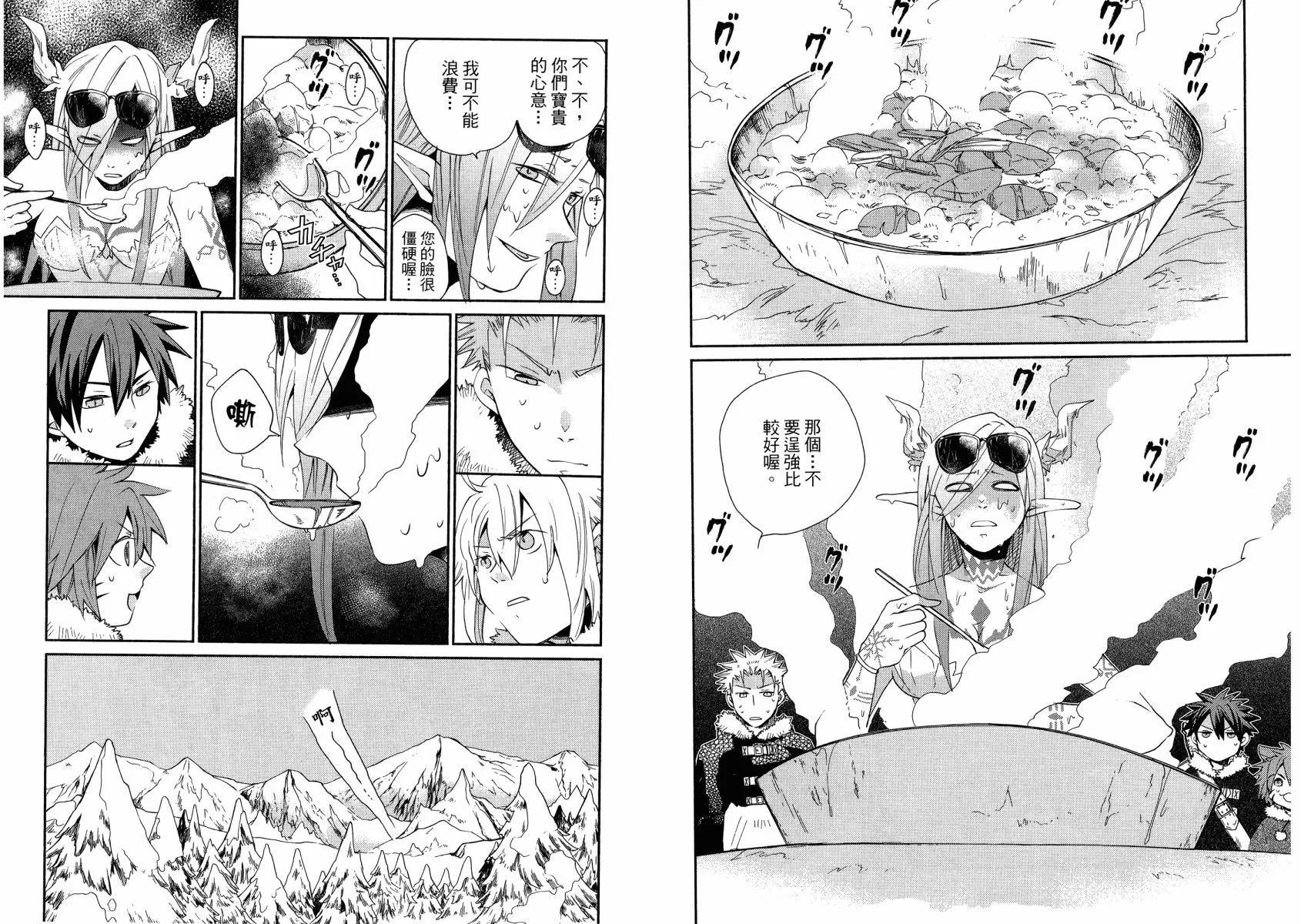 異世界召喚美食 魔法的桌巾 - 第02卷(1/3) - 3