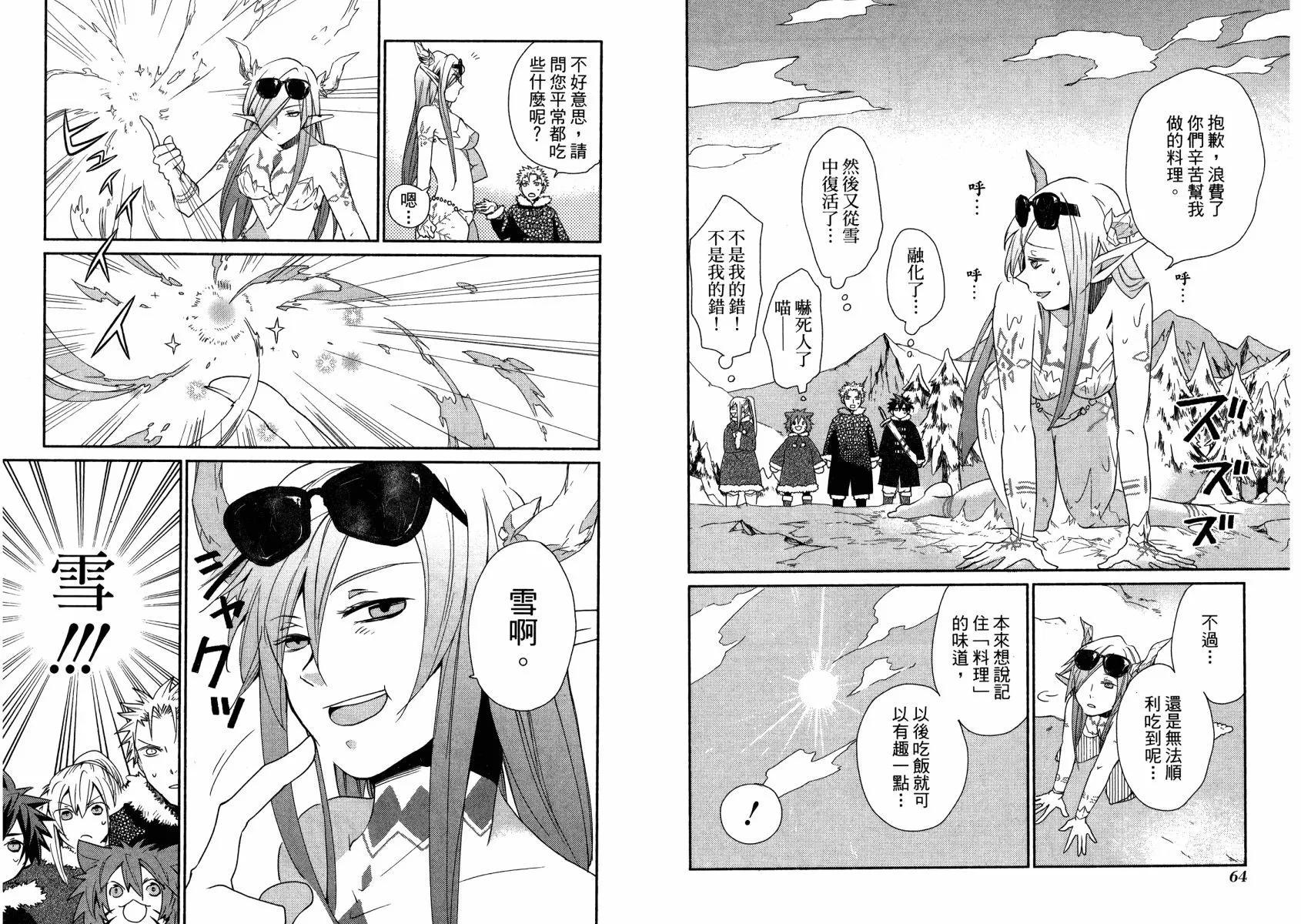 異世界召喚美食 魔法的桌巾 - 第02卷(1/3) - 4