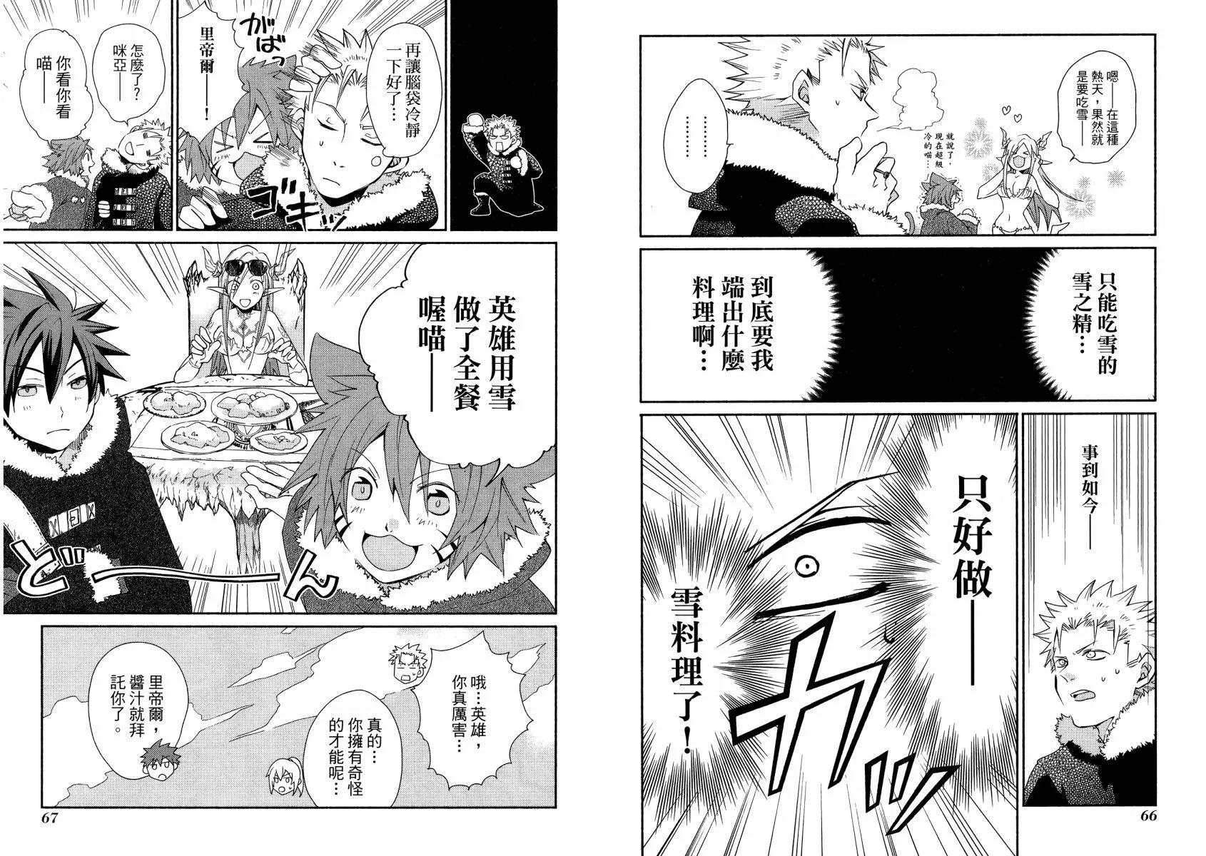 異世界召喚美食 魔法的桌巾 - 第02卷(1/3) - 5