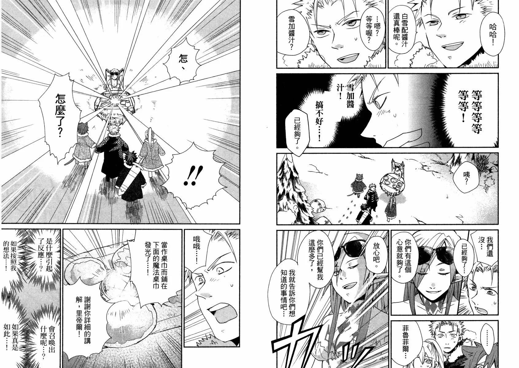 異世界召喚美食 魔法的桌巾 - 第02卷(1/3) - 6