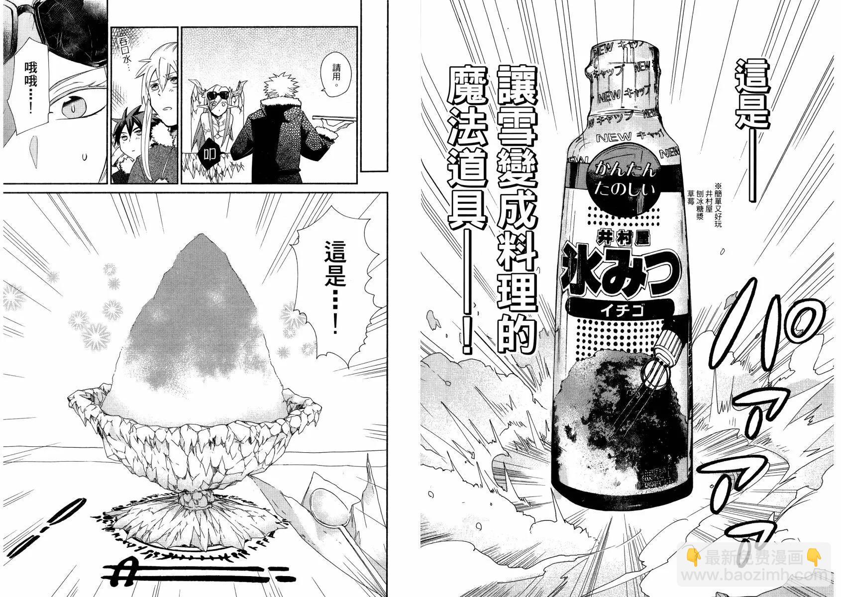 異世界召喚美食 魔法的桌巾 - 第02卷(1/3) - 7