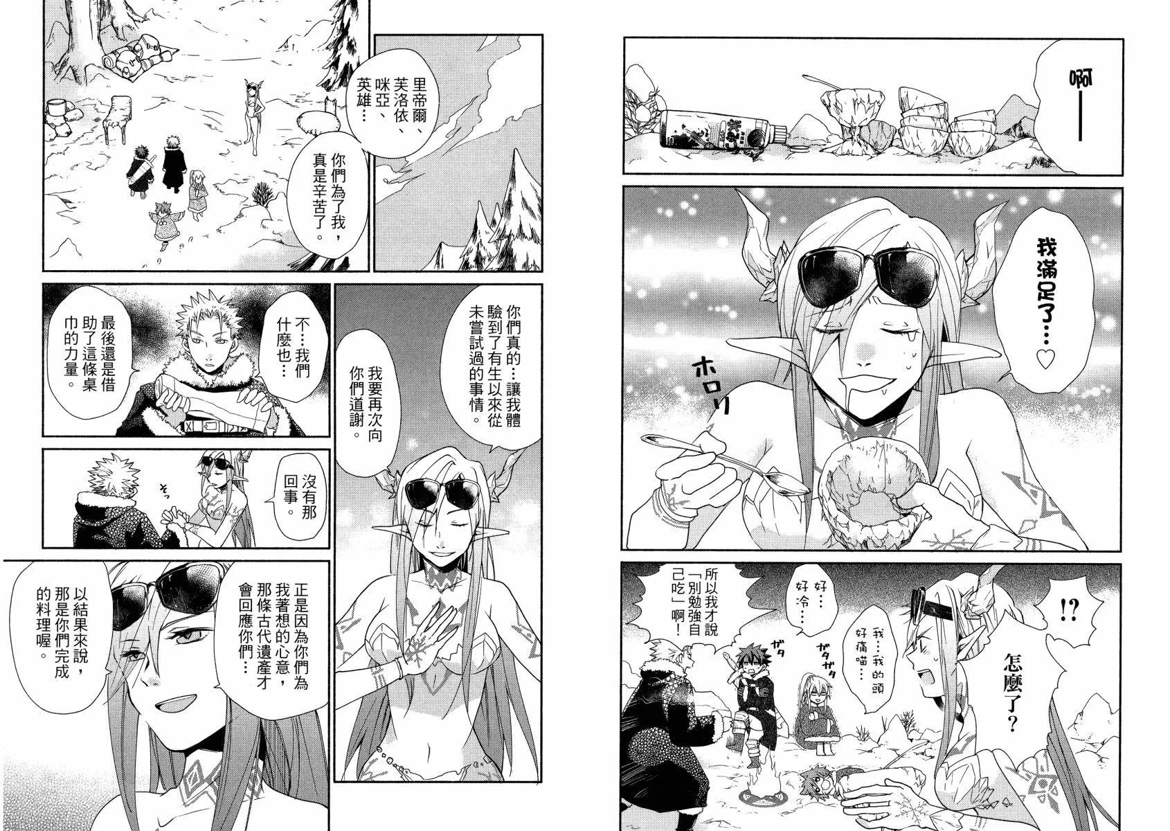 異世界召喚美食 魔法的桌巾 - 第02卷(1/3) - 3