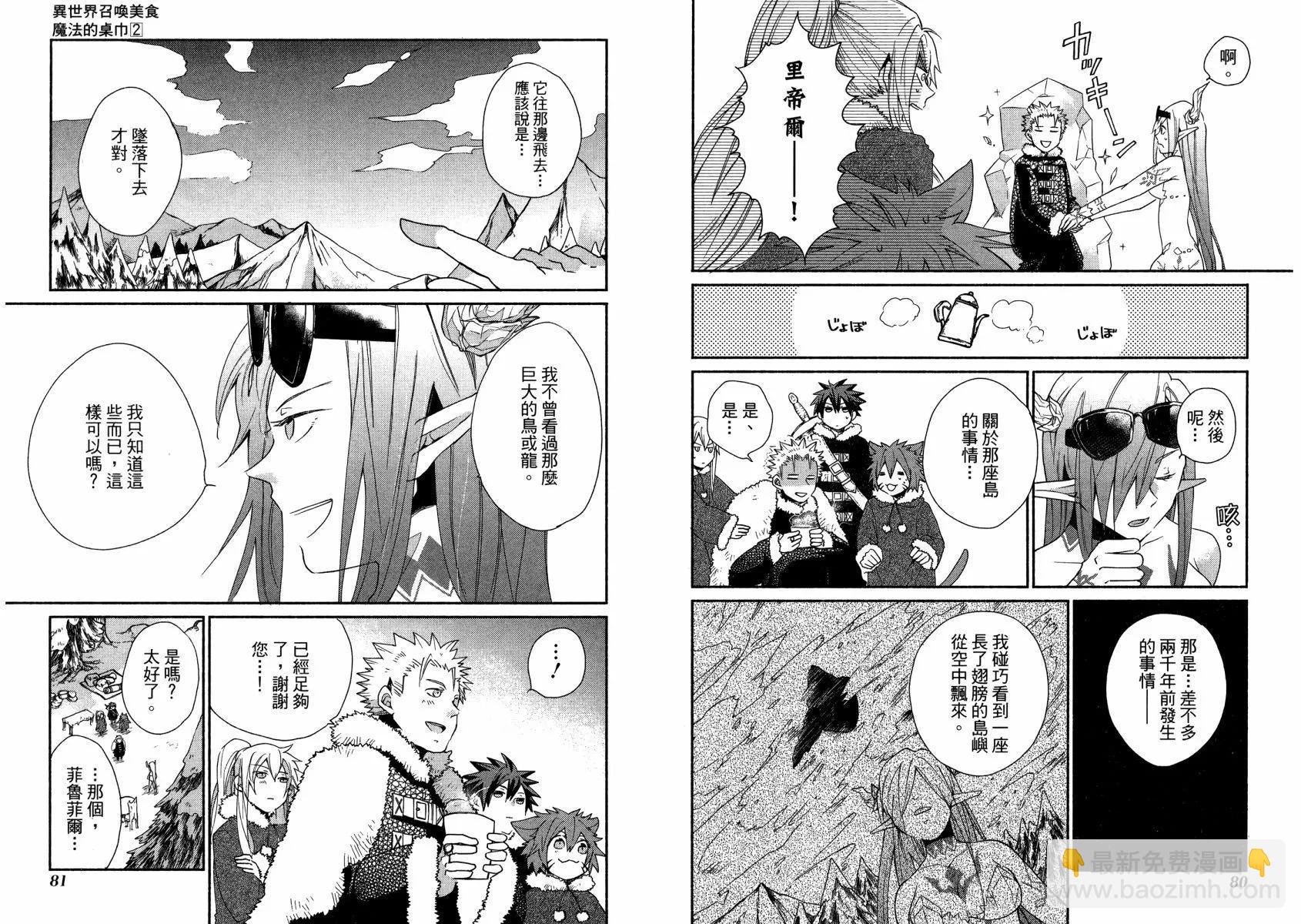 異世界召喚美食 魔法的桌巾 - 第02卷(1/3) - 4