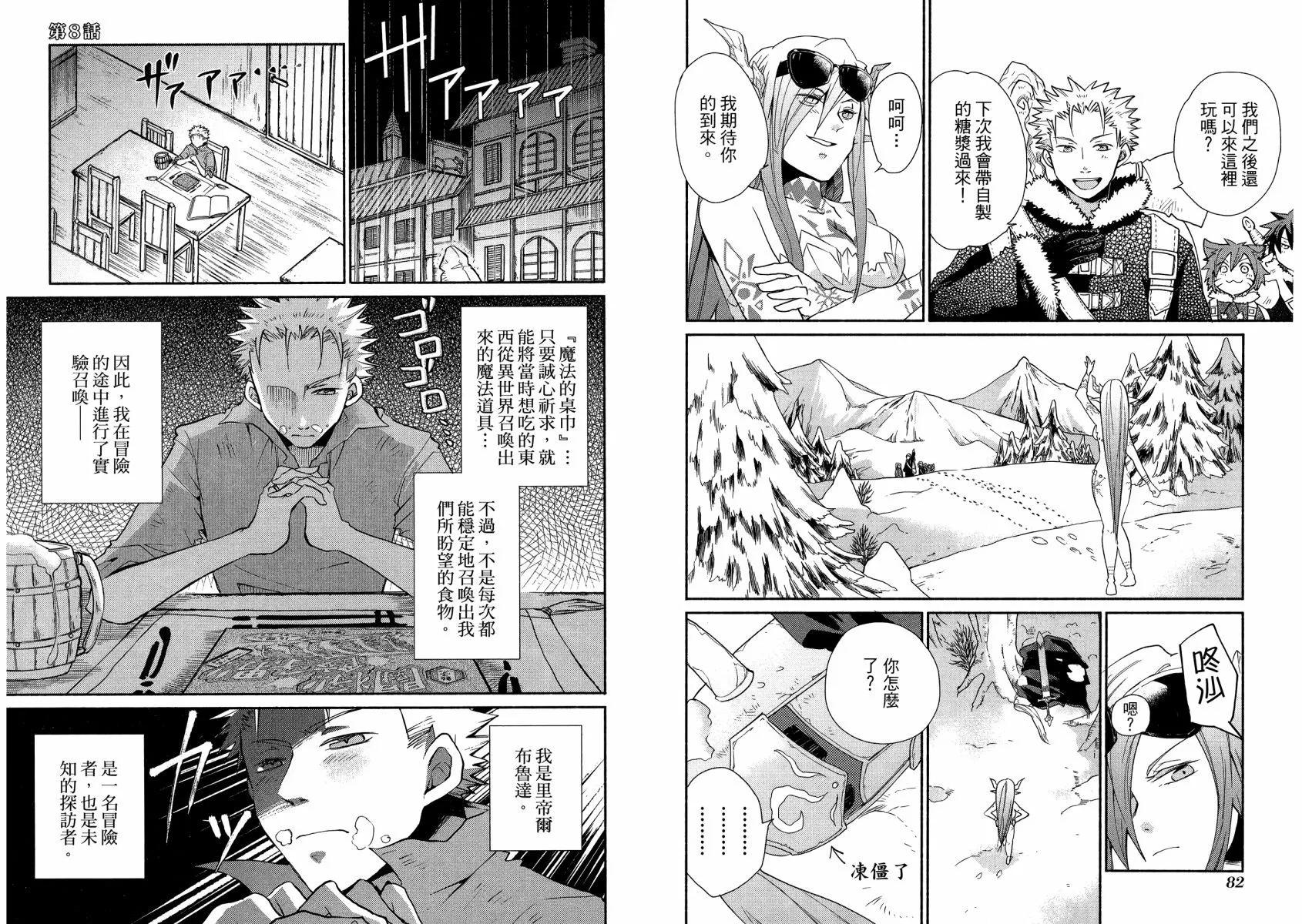 異世界召喚美食 魔法的桌巾 - 第02卷(1/3) - 5