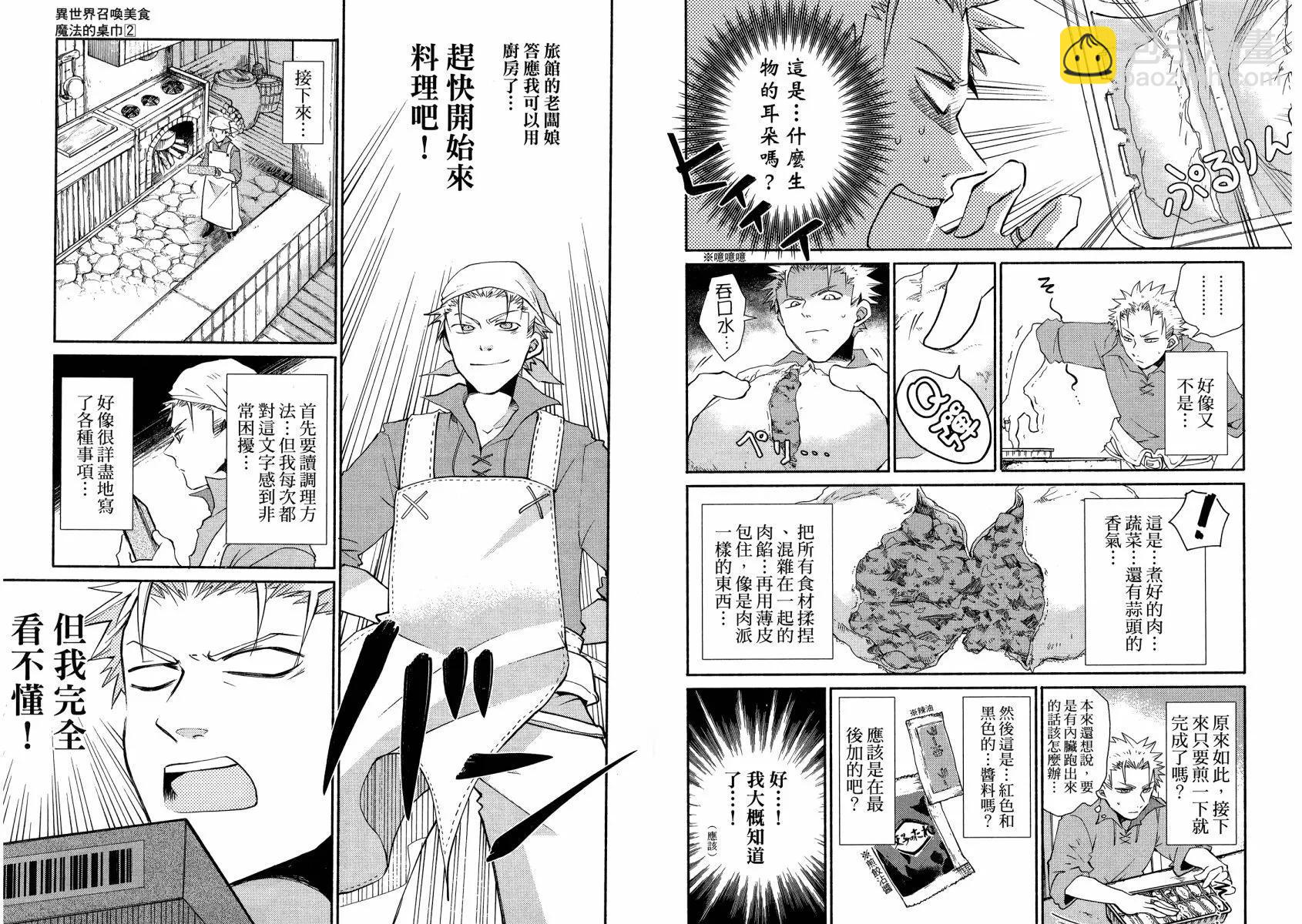 異世界召喚美食 魔法的桌巾 - 第02卷(1/3) - 7