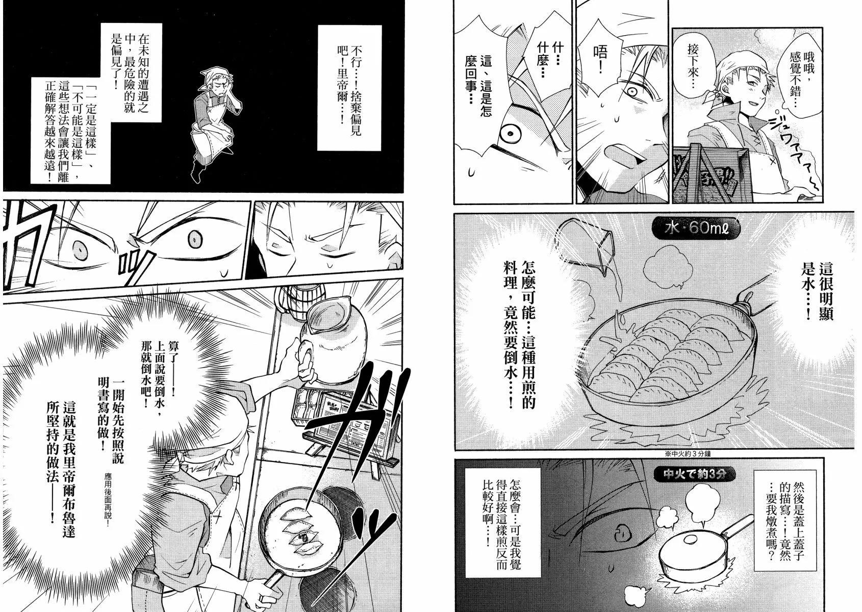 異世界召喚美食 魔法的桌巾 - 第02卷(1/3) - 1
